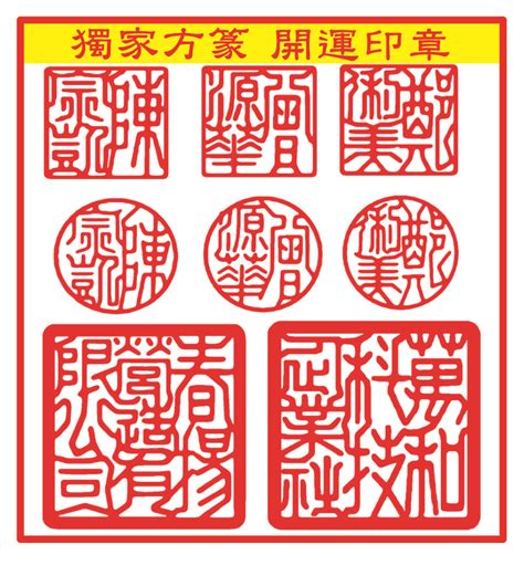 印章開運字體|印章